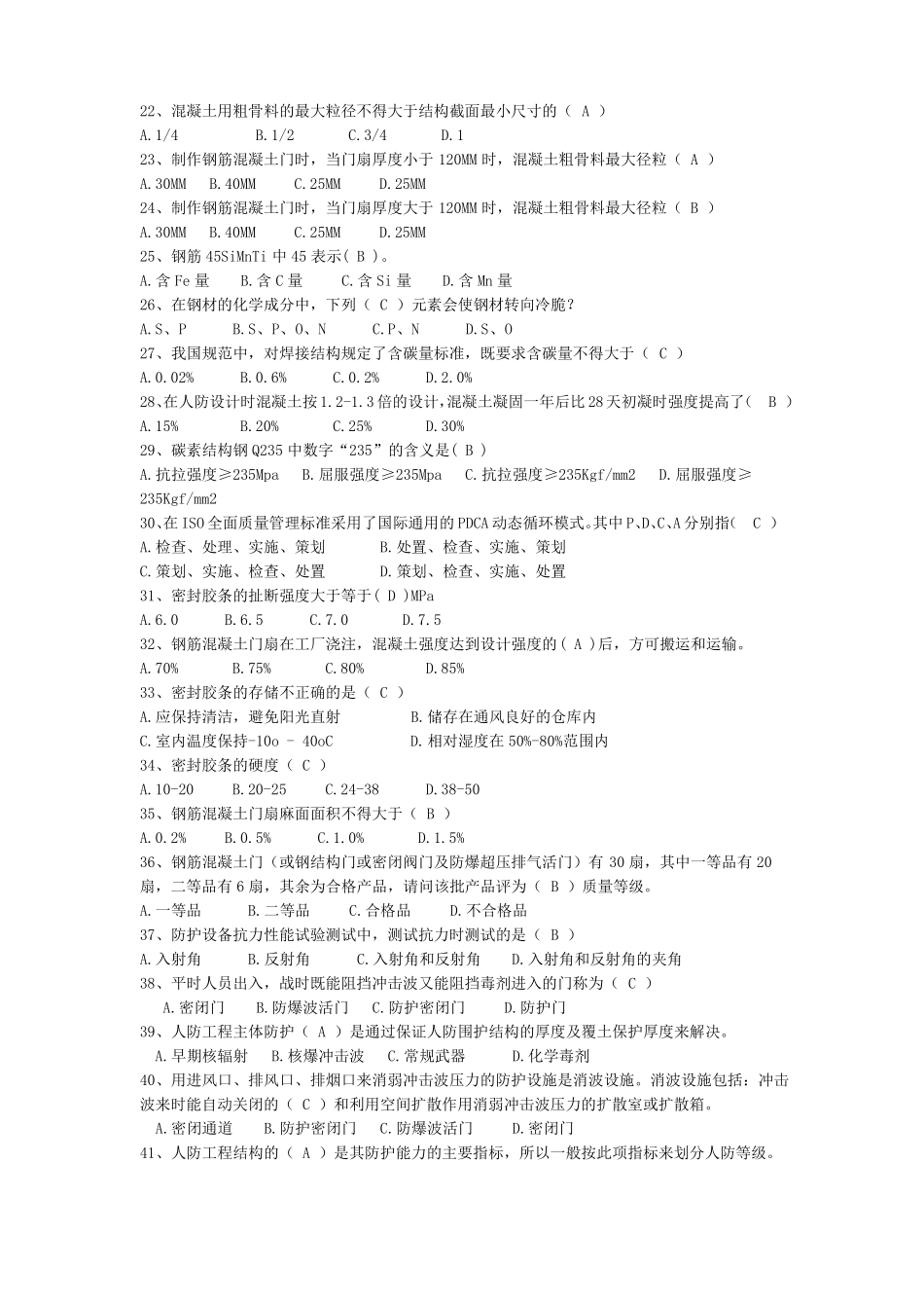 人防防护工程师防护设备专业试题库_第2页