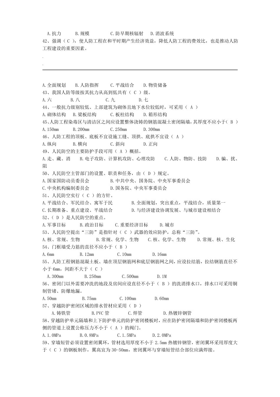 人防防护工程师防护设备专业试题库_第3页
