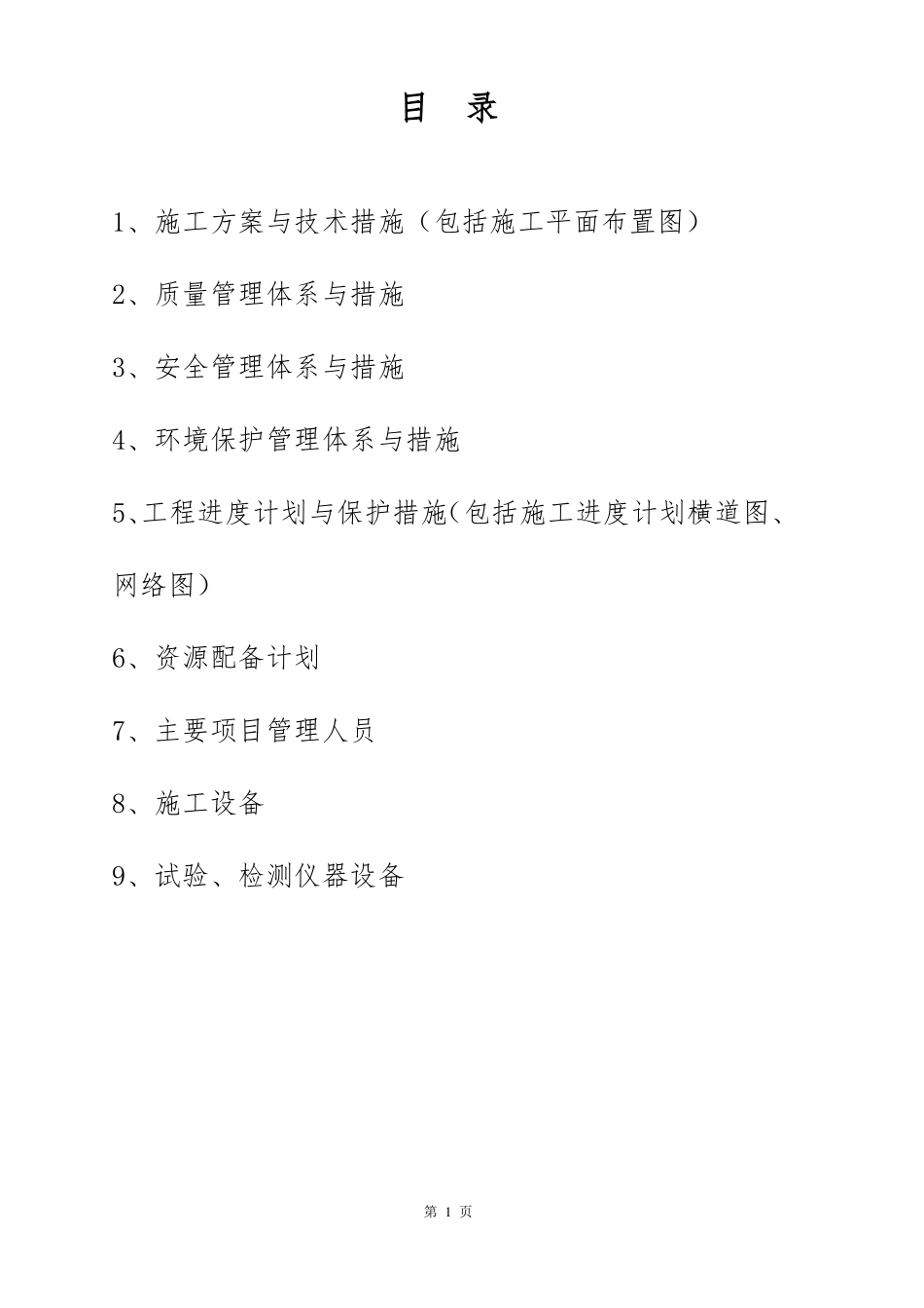 人防防空洞整修加固项目_第1页