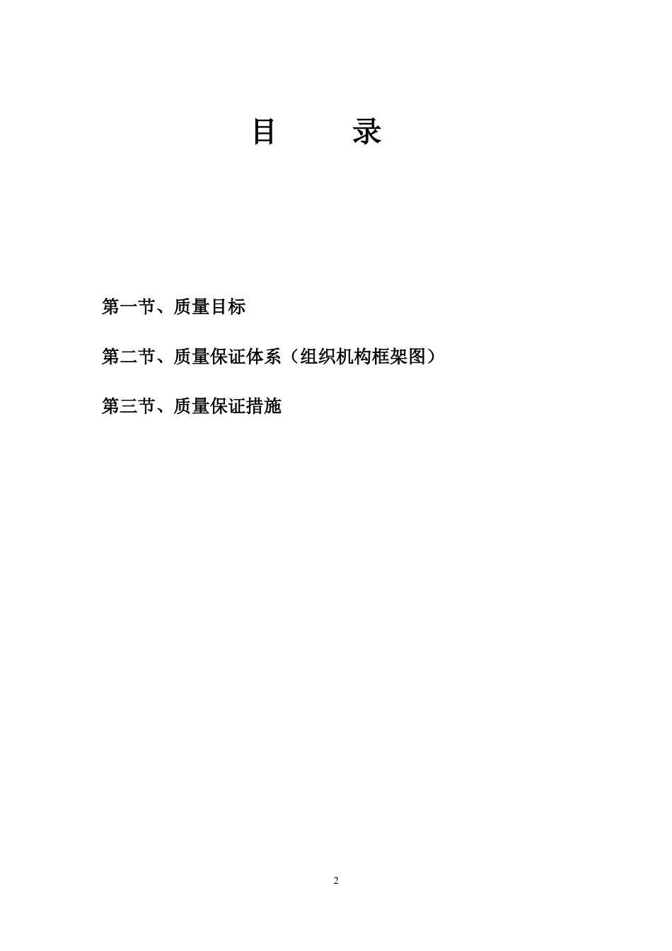 人防项目质量管理体系_第2页