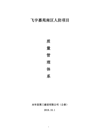 人防项目质量管理体系