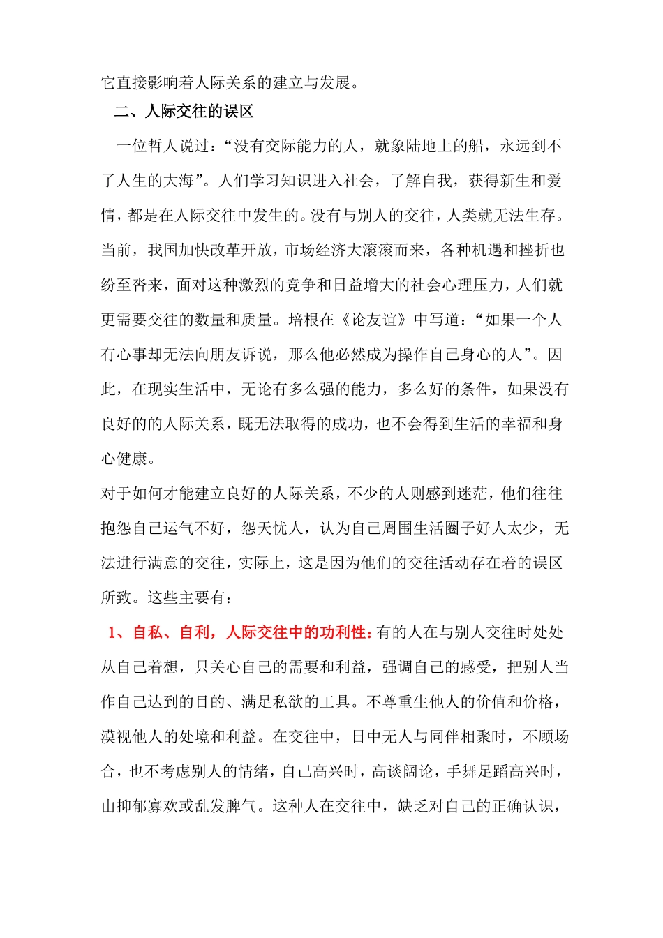 人际交往与沟通技巧讲义_第2页