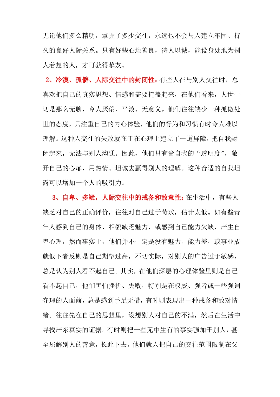 人际交往与沟通技巧讲义_第3页