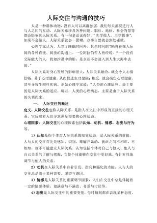 人际交往与沟通技巧讲义