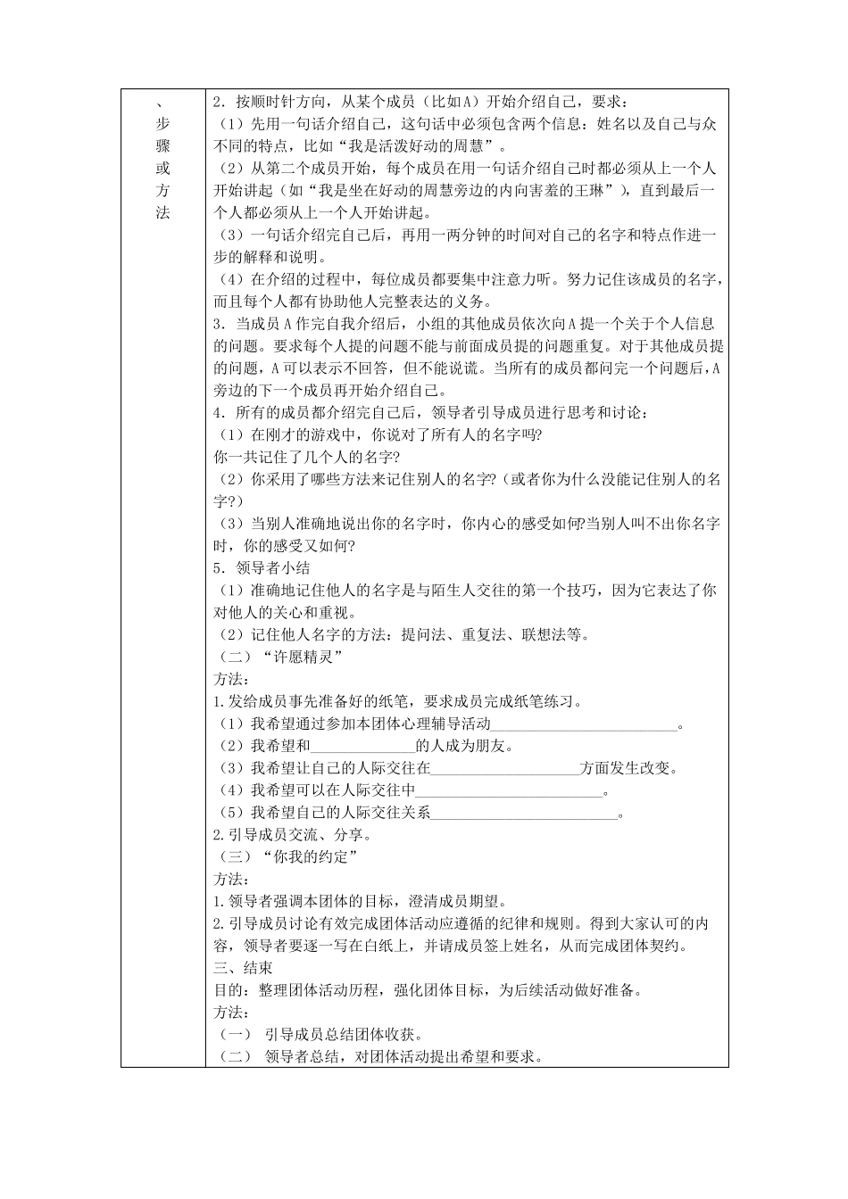 人际交往团体方案设计_第3页