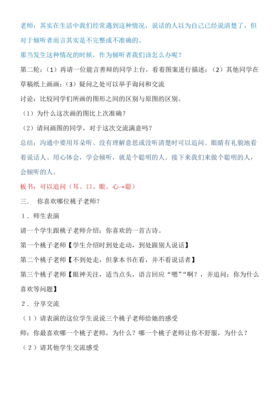 人际交往之——善于倾听_第2页