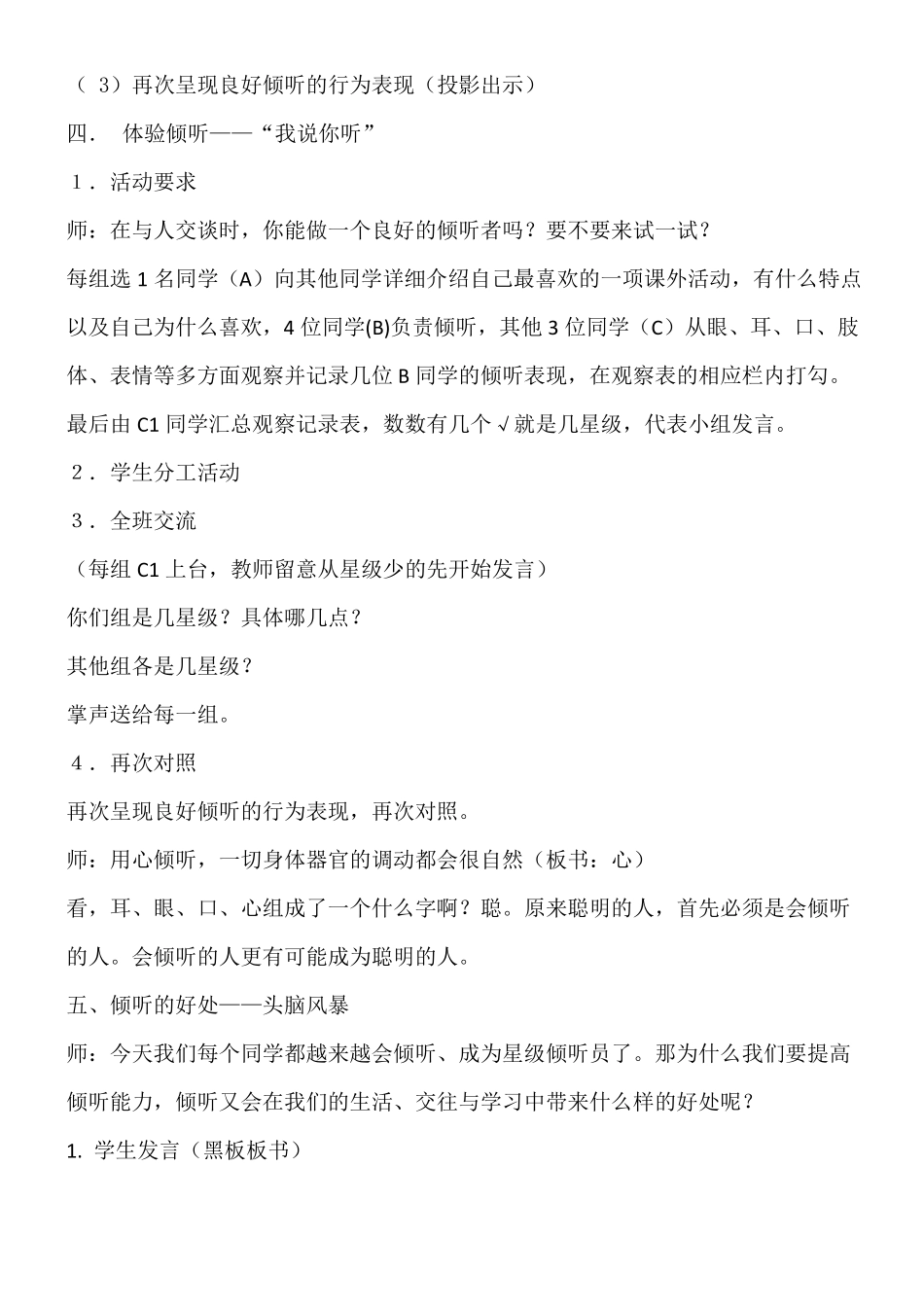 人际交往之——善于倾听_第3页