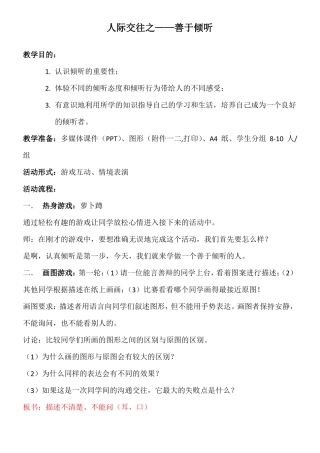 人际交往之——善于倾听