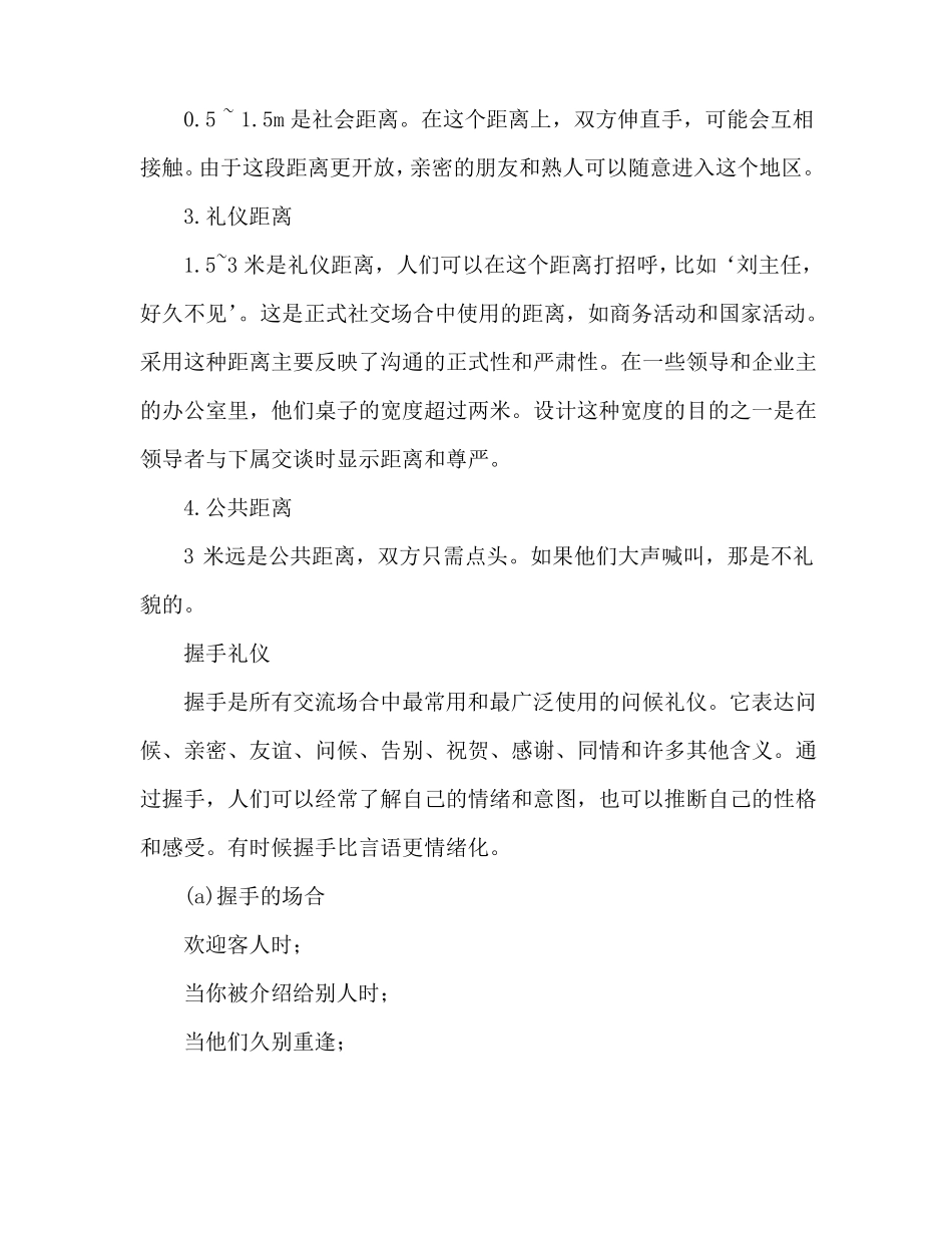 人际交往的四种距离常见的四种社交礼仪距离_第2页