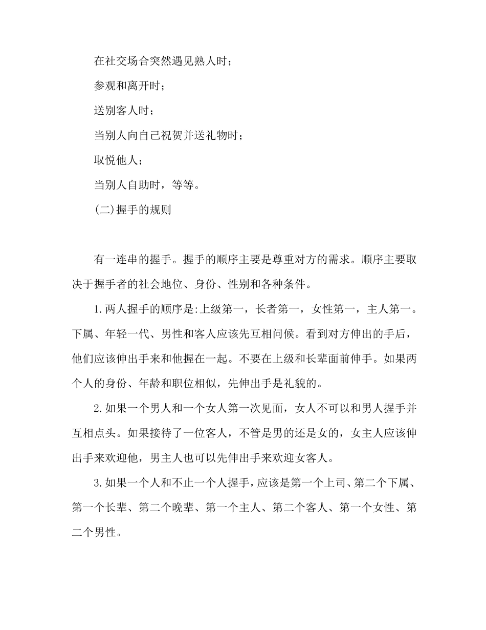 人际交往的四种距离常见的四种社交礼仪距离_第3页