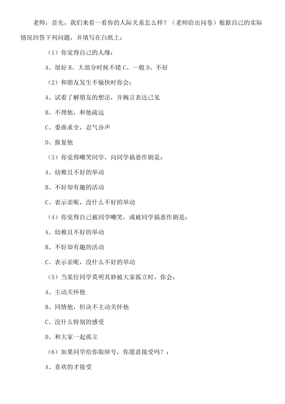 人际交往心理健康教案课程_第2页