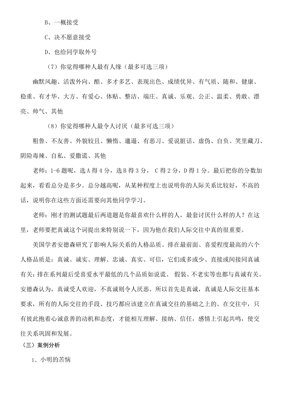人际交往心理健康教案课程_第3页