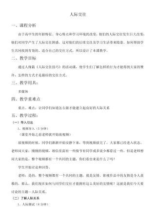 人际交往心理健康教案课程