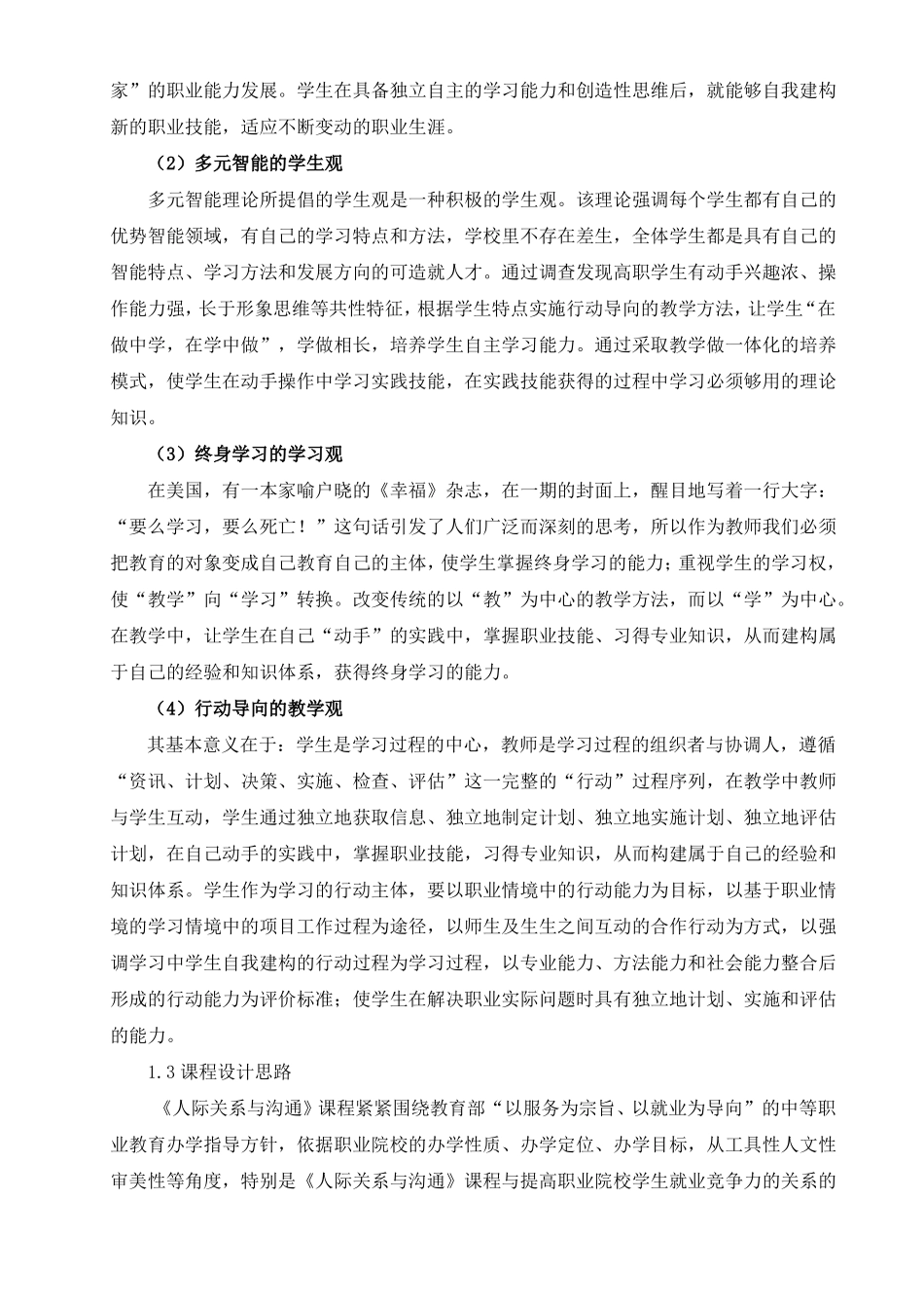 人际关系与沟通课程标准-康秀芬_第2页