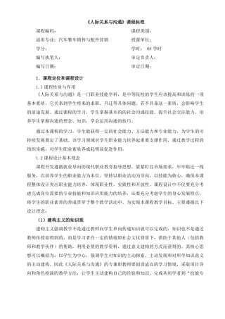 人际关系与沟通课程标准-康秀芬