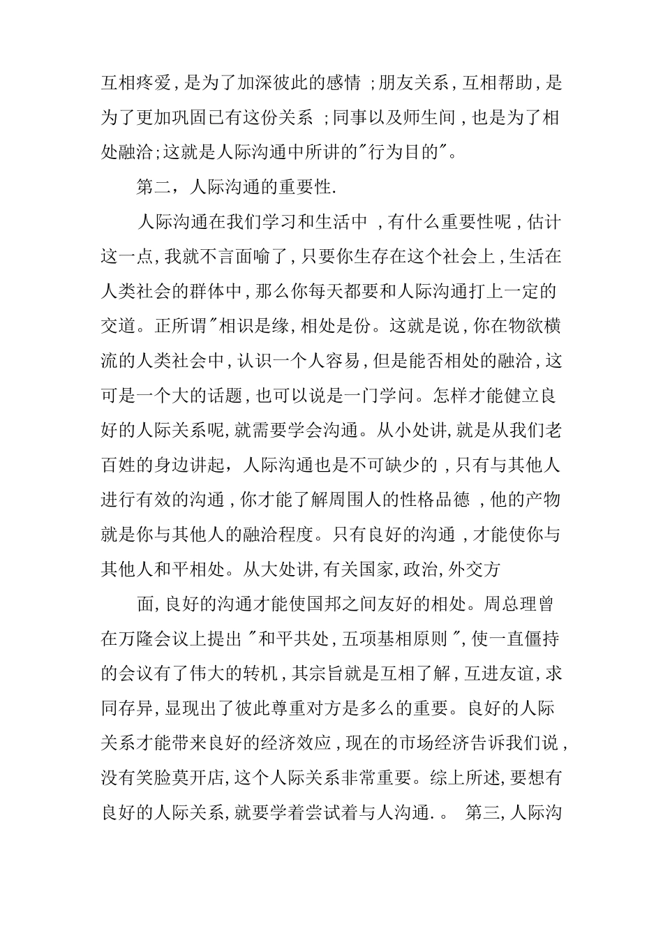 人际沟通心理学习心得_第2页