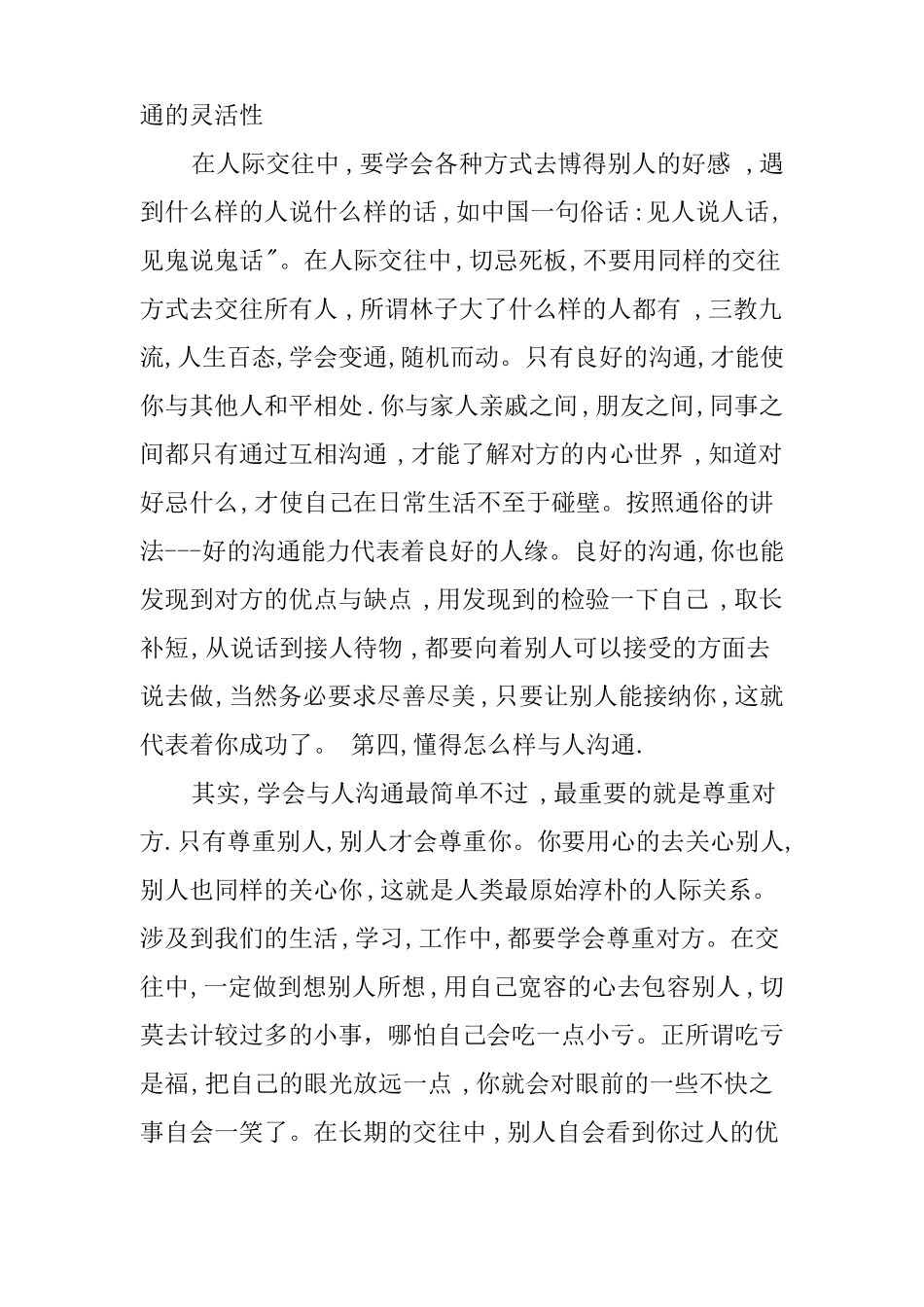 人际沟通心理学习心得_第3页