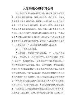人际沟通心理学习心得