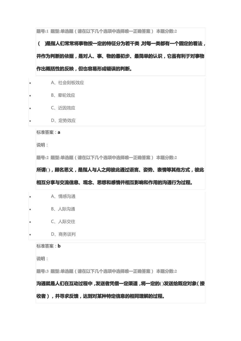 人际沟通与礼仪第一次作业_第1页