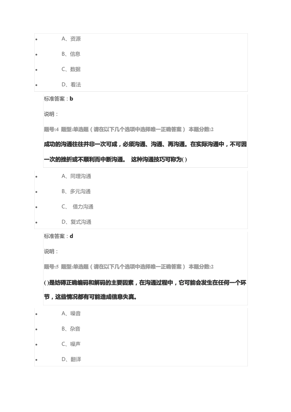 人际沟通与礼仪第一次作业_第2页