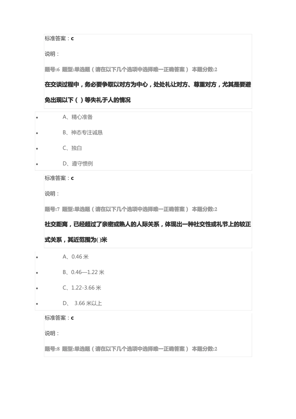 人际沟通与礼仪第一次作业_第3页