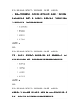 人际沟通与礼仪第一次作业