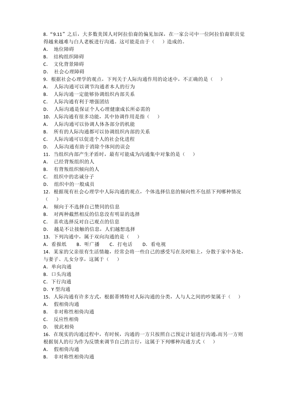 人际沟通期末练习题及答案_第2页