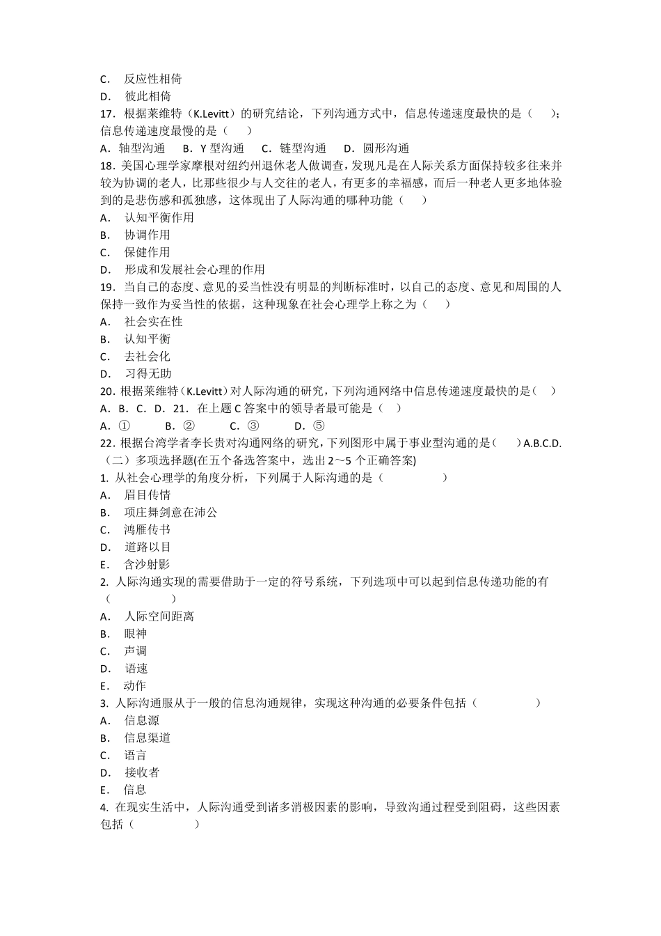 人际沟通期末练习题及答案_第3页