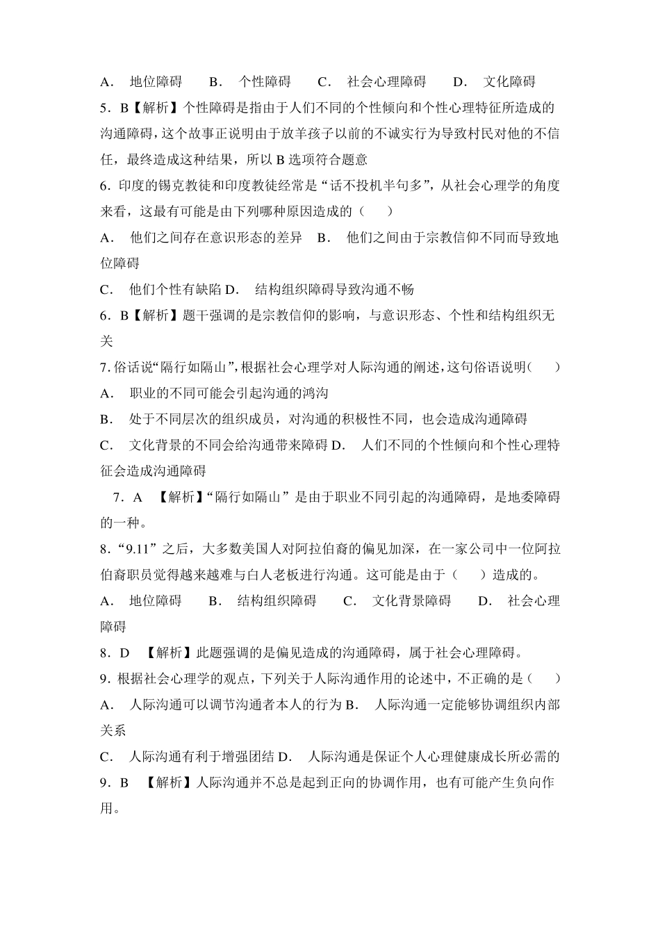 人际沟通试题及答案三_第2页