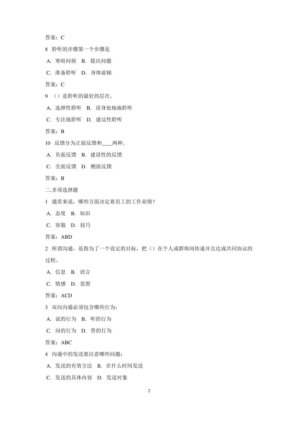 人际沟通试题及答案二_第2页