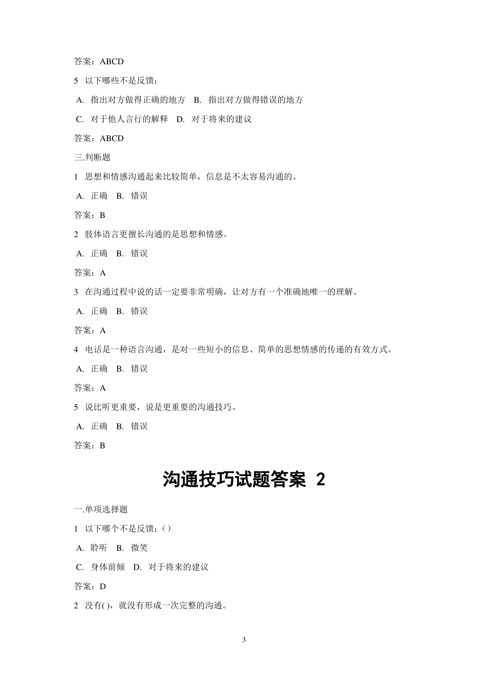 人际沟通试题及答案二_第3页