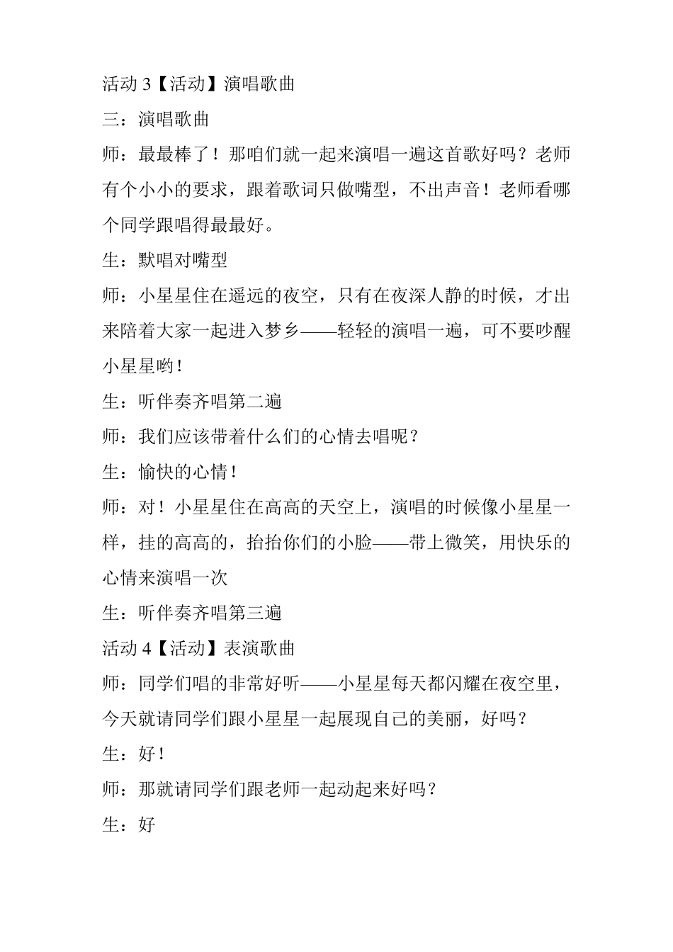 人音版一年级下册音乐闪烁的小星星教案_第3页