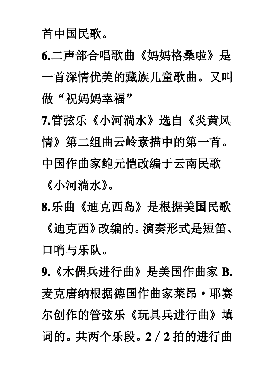 人音版六年级上册重难点_第2页