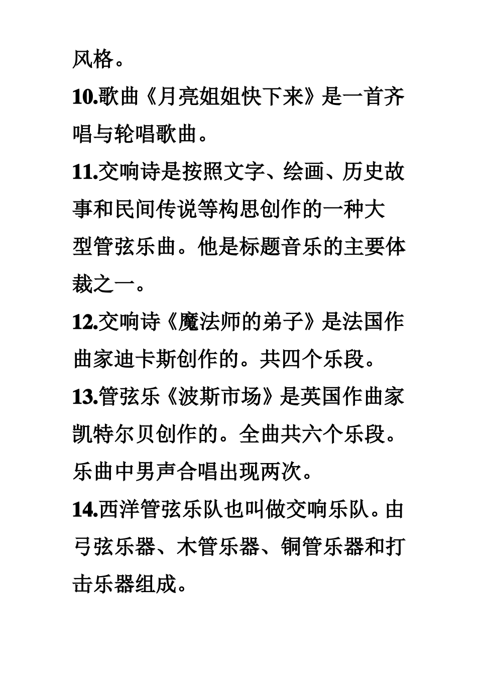 人音版六年级上册重难点_第3页