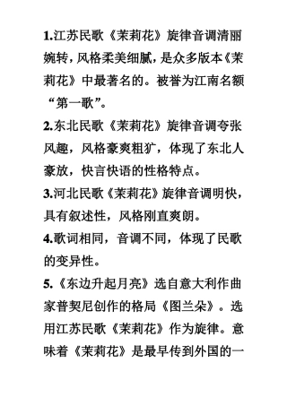 人音版六年级上册重难点