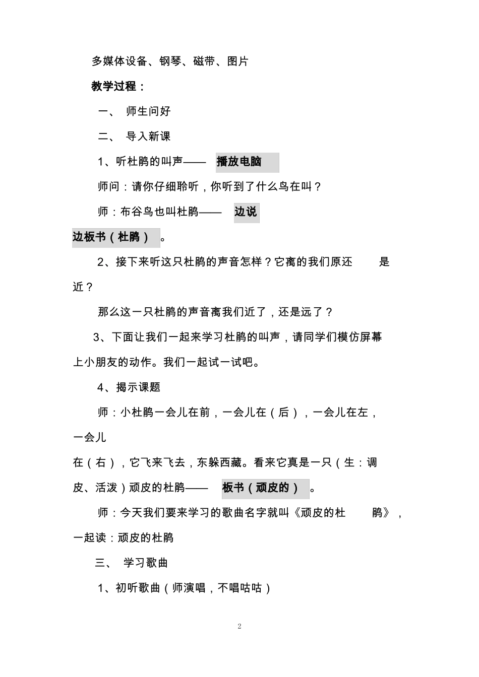 人音版小学音乐三年级下册顽皮的杜鹃教学设计_第2页