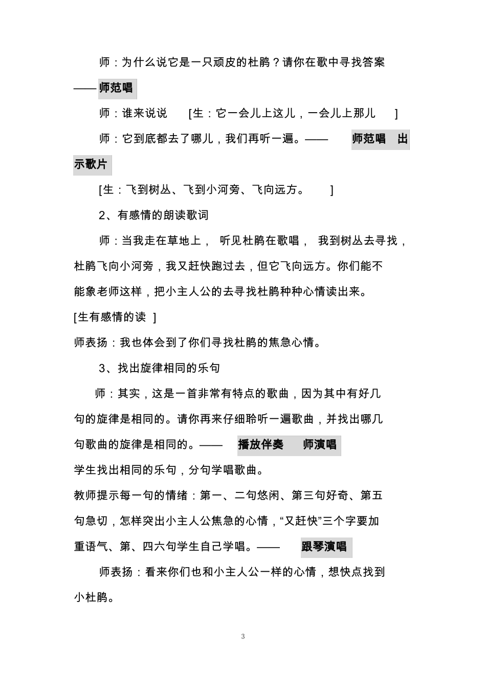 人音版小学音乐三年级下册顽皮的杜鹃教学设计_第3页