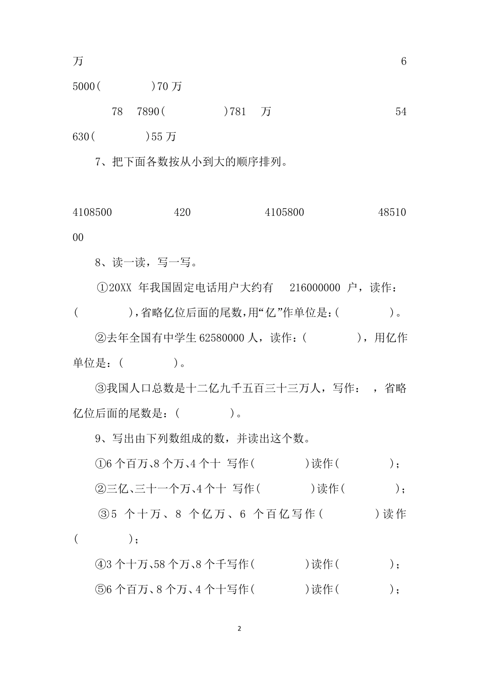 亿以内数的读写法练习题_第2页
