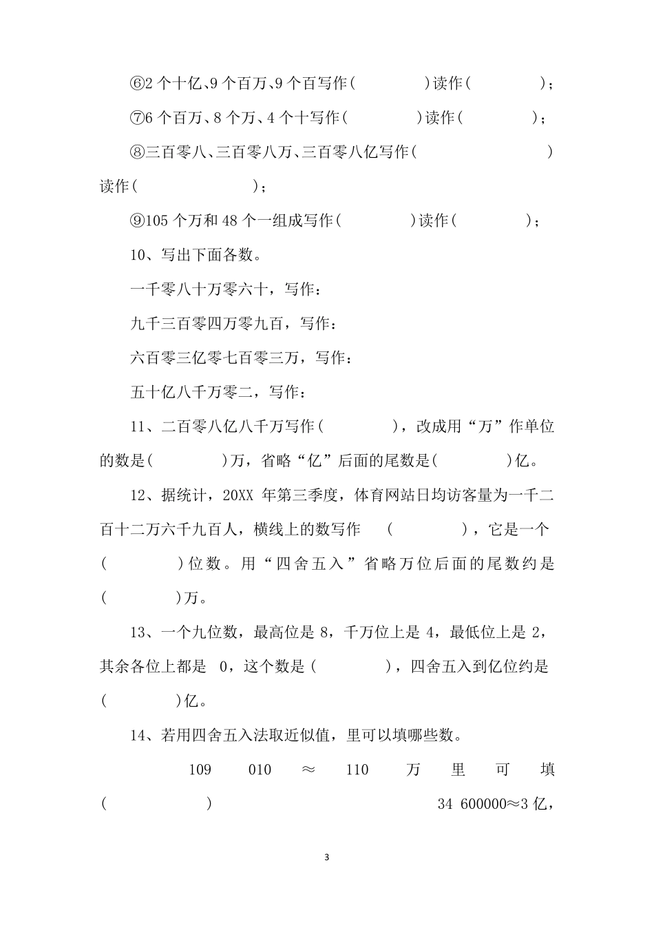 亿以内数的读写法练习题_第3页