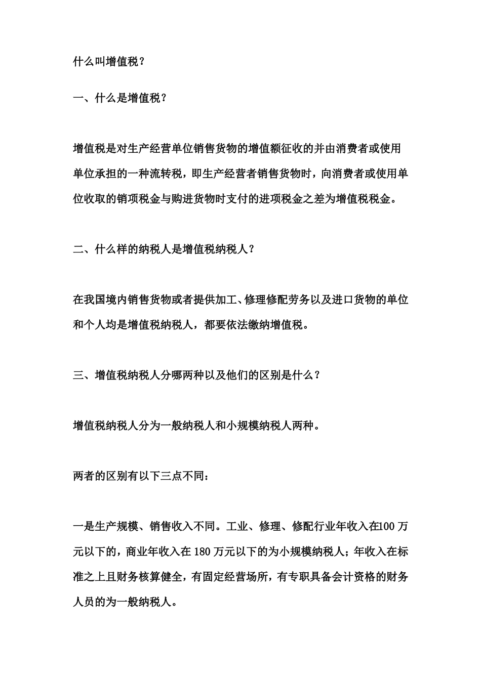 什么叫增值税_第1页