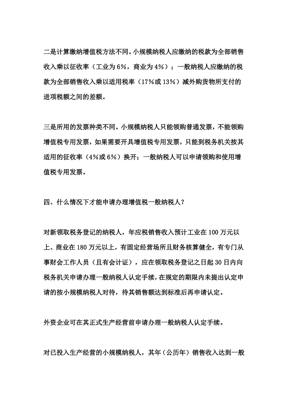 什么叫增值税_第2页