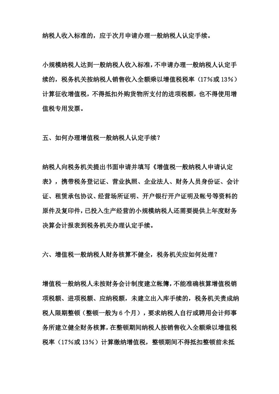 什么叫增值税_第3页