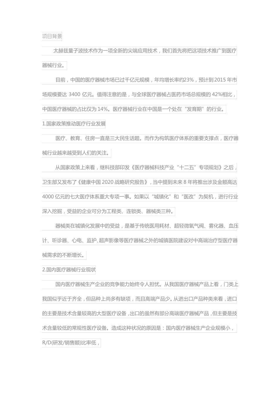 什么叫太赫兹_第1页