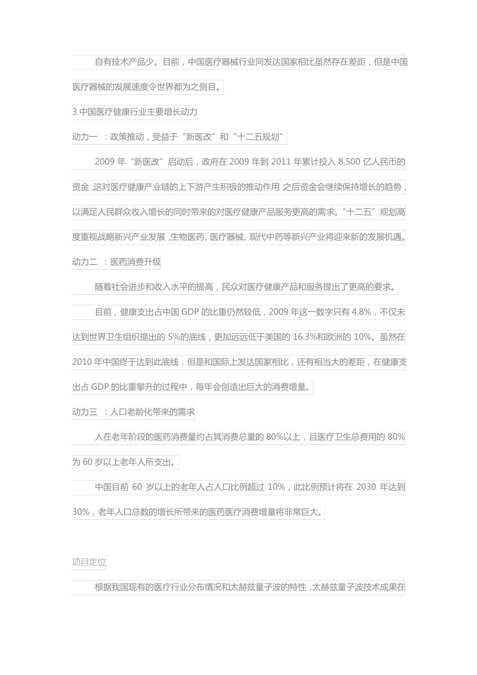 什么叫太赫兹_第2页