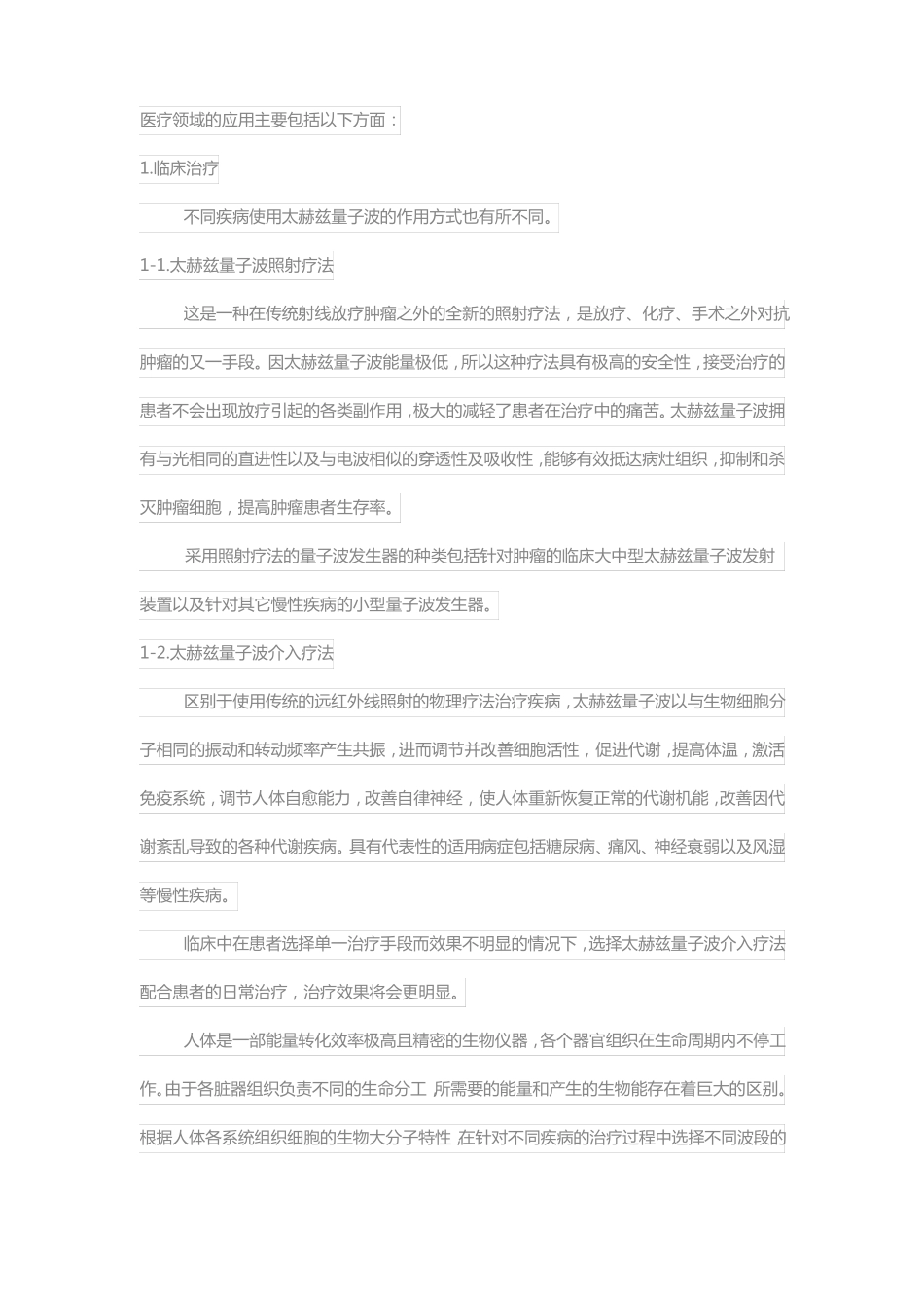 什么叫太赫兹_第3页