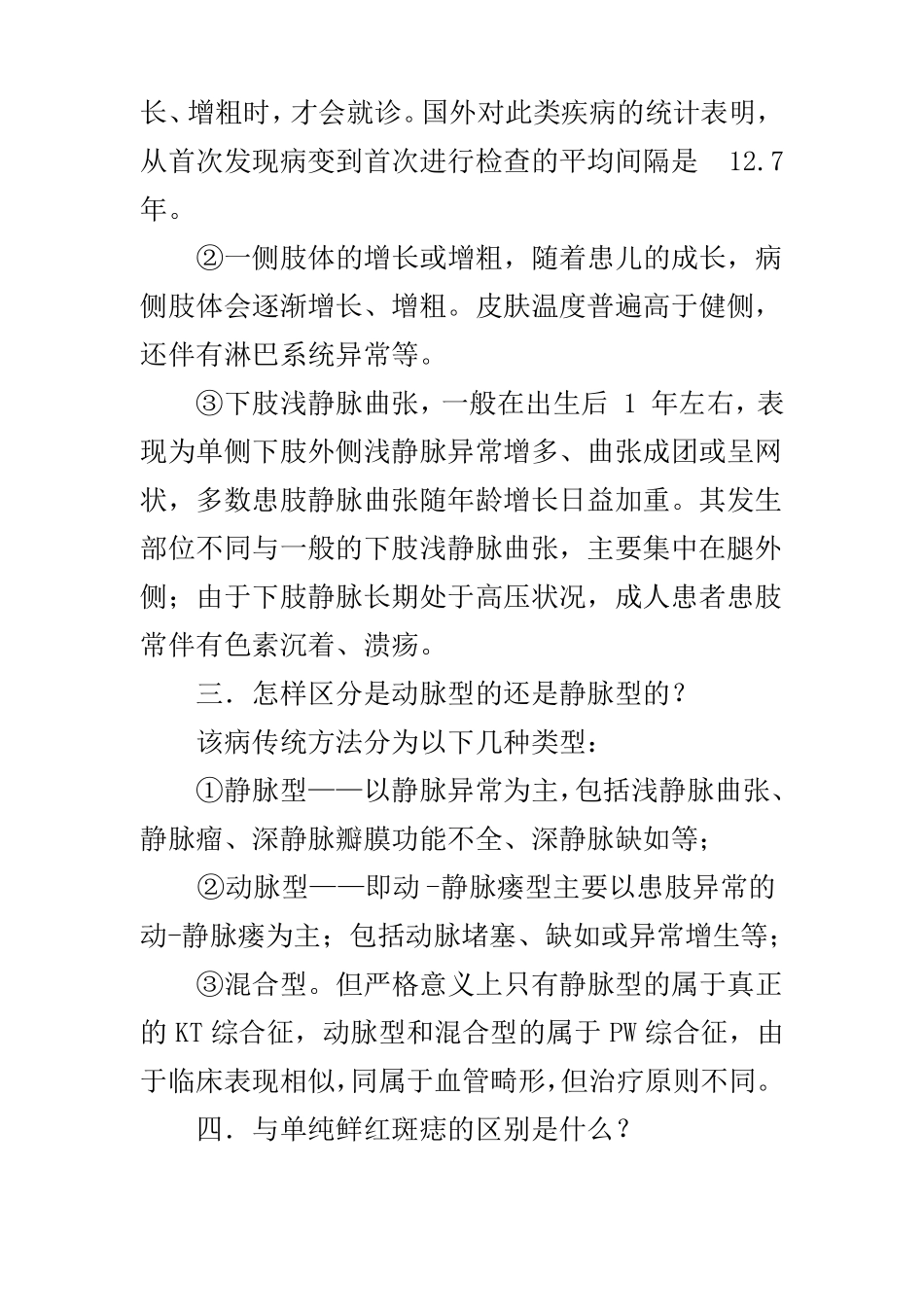 什么是KT综合征？K_第2页