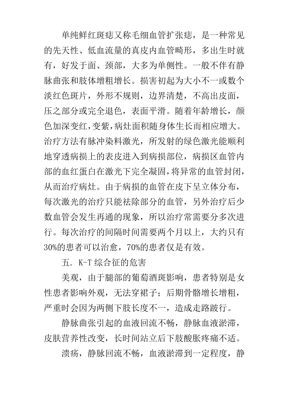 什么是KT综合征？K_第3页