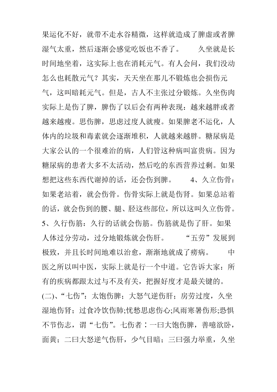什么是中医五劳六极七伤_第3页