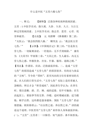 什么是中医五劳六极七伤