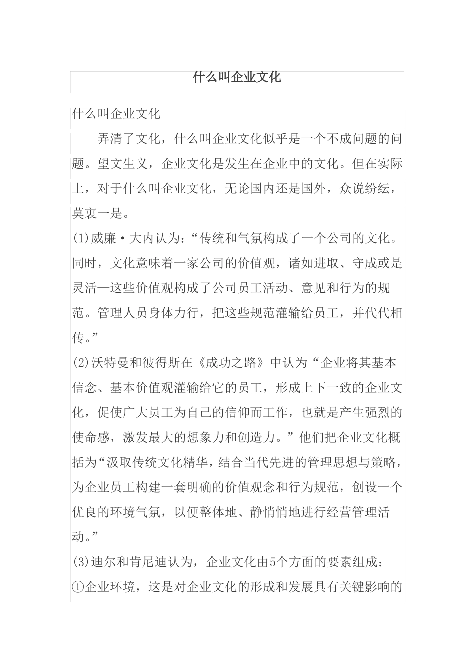 什么是企业文化_第1页